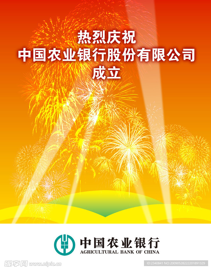 农行水牌