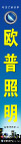 欧普照明