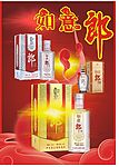 如意朗酒