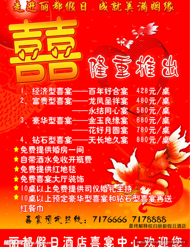 酒店宣传单页