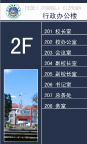 楼层导航牌