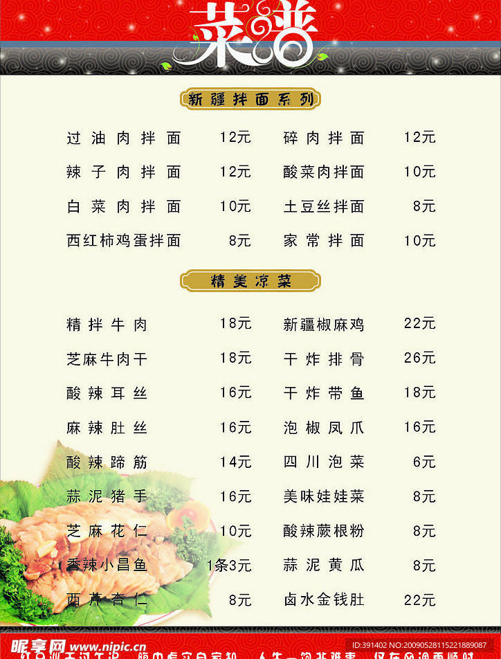 矢量菜谱