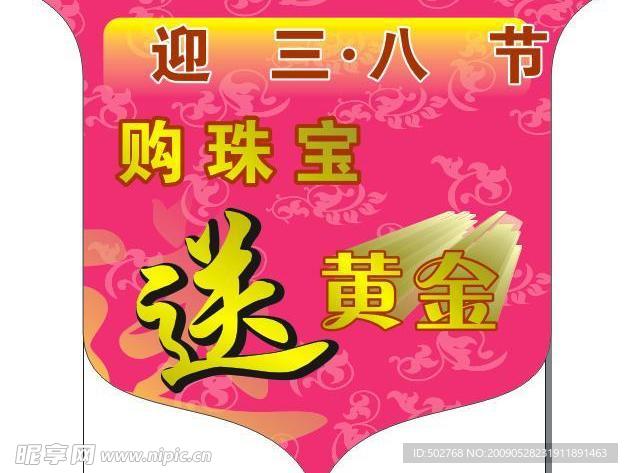 迎三八