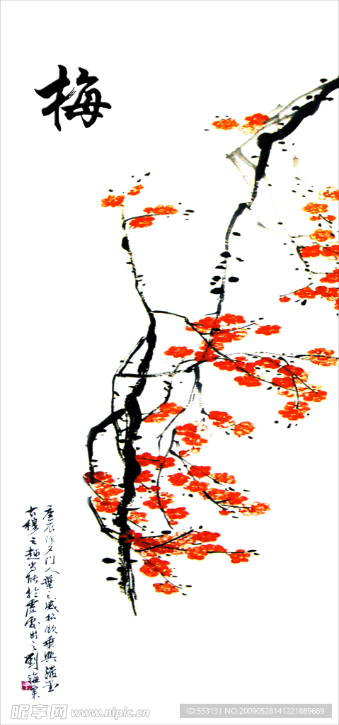 梅 兰  竹  菊