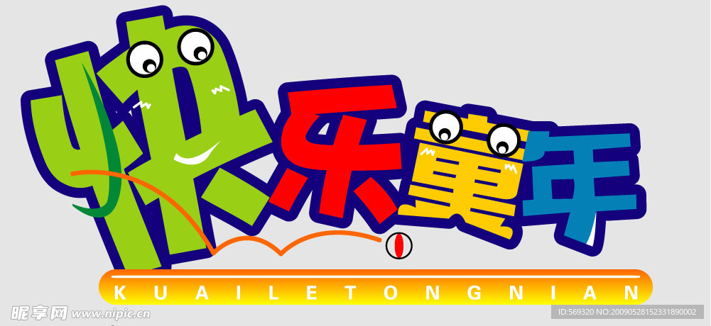 字体设计