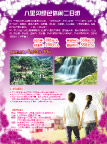 八里沟旅游单页反面
