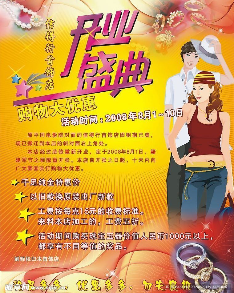 珠宝店快讯