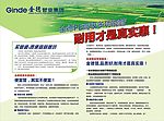 金德广告单张