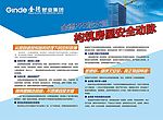 金德广告单张