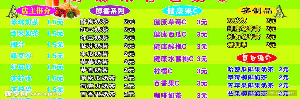 夏日饮品