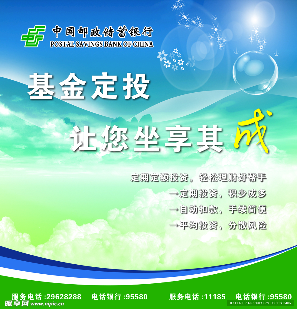 公明邮政基金定投
