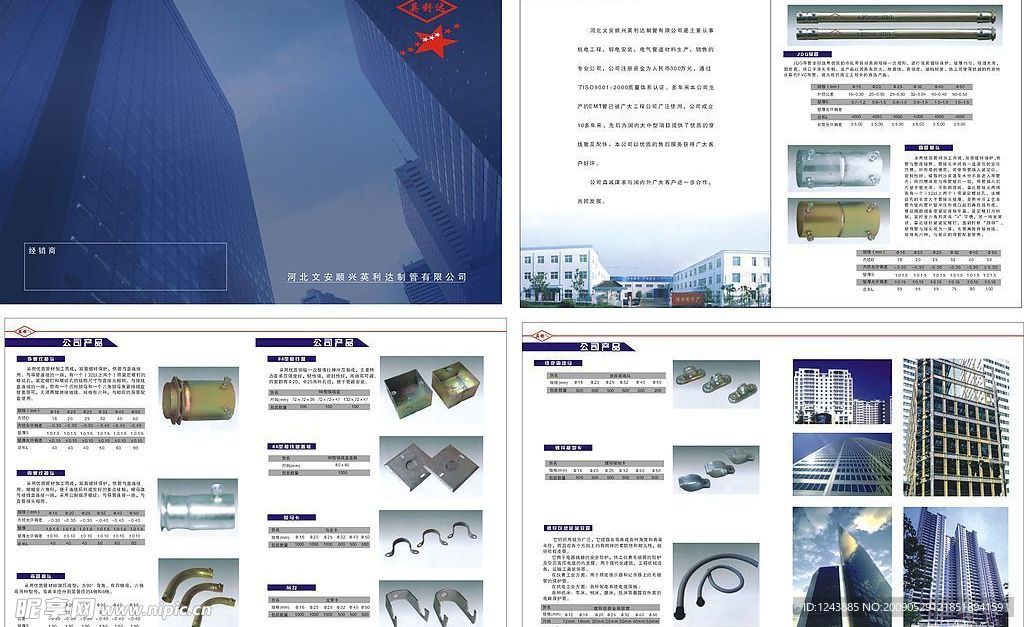 河北文安顺兴英利达制管有限公司