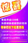 惊喜  举办优惠活动