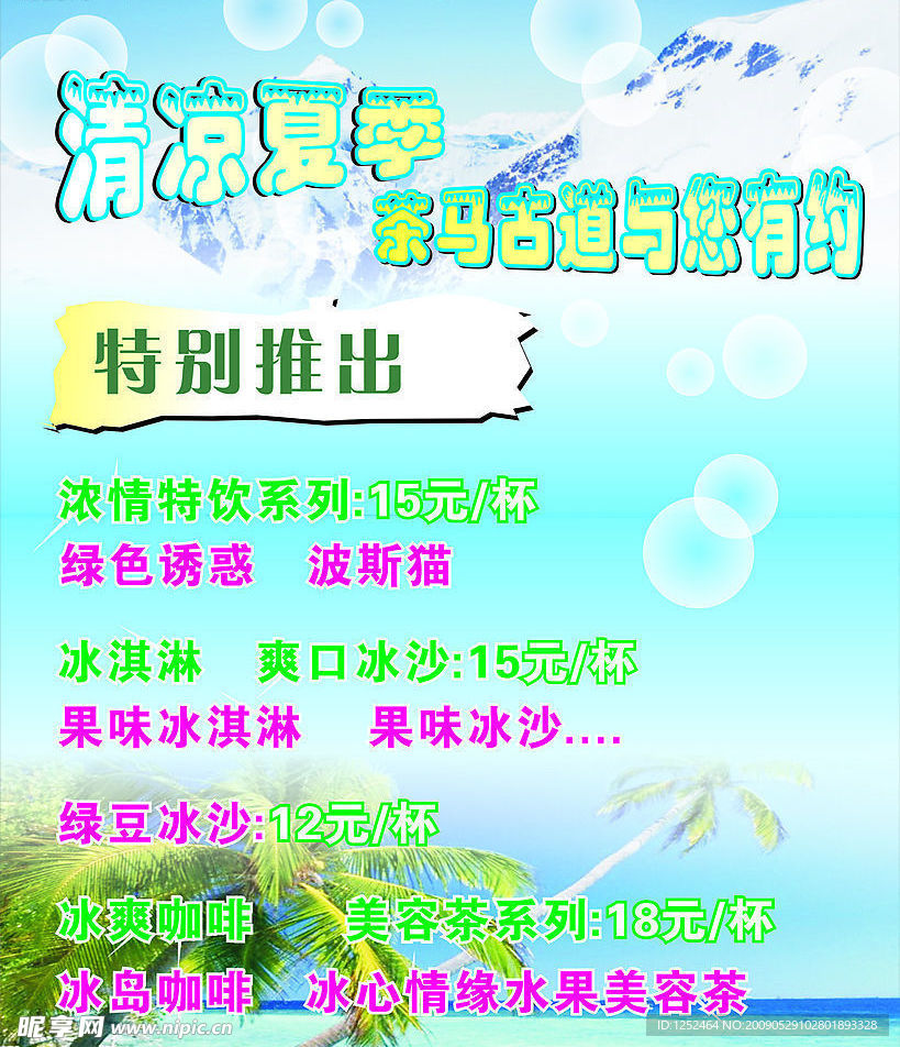 特别推也清凉夏季  茶马古道与您有约