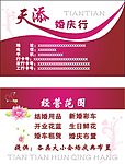 天天婚庆行