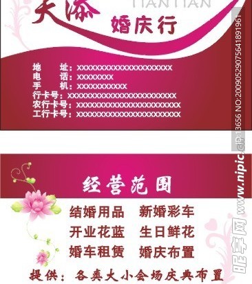 天天婚庆行