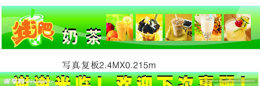 奶茶店招牌