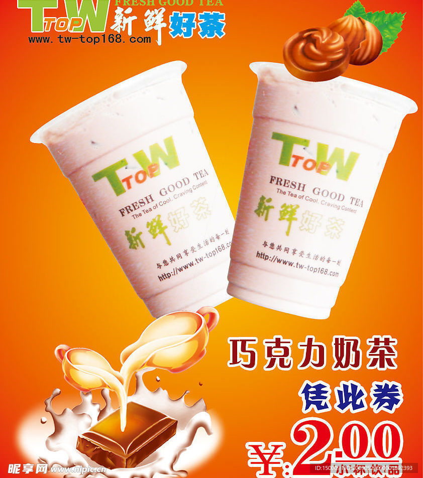 TWTOP 珍珠奶茶 奶茶