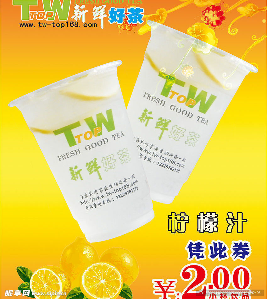 TWTOP 珍珠奶茶 奶茶