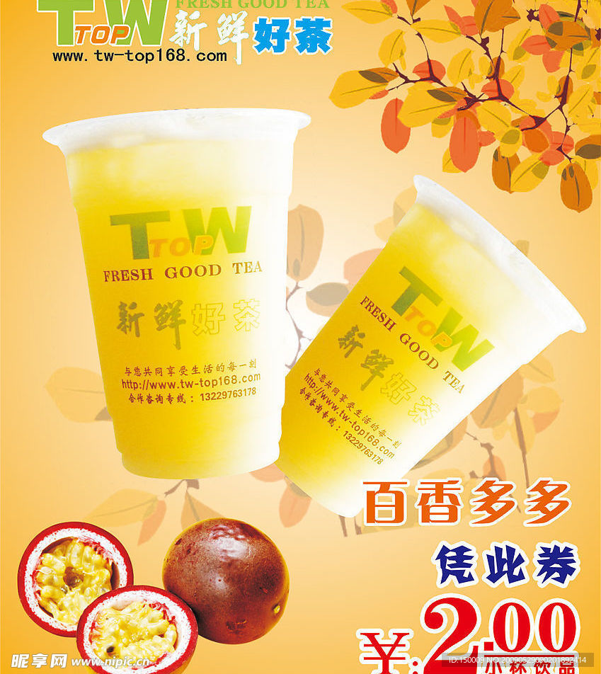 TWTOP 珍珠奶茶 奶茶