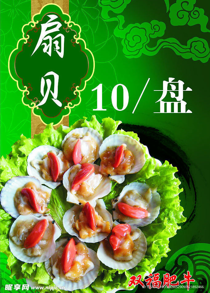 扇贝