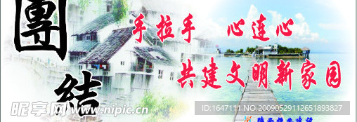 文化墙 宣传建设 房地产 文明城市