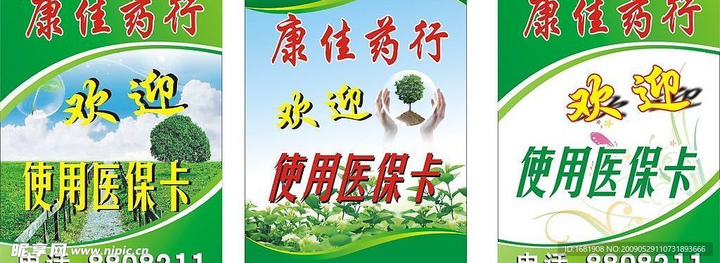药店海报设计