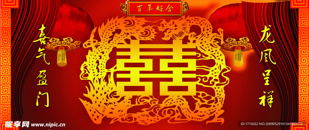 婚庆背景