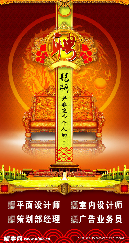 招聘海报