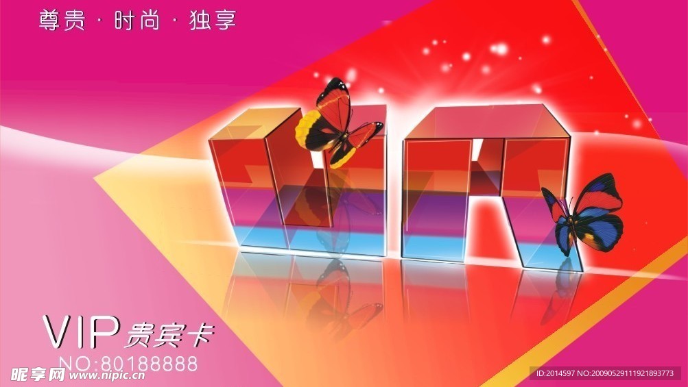 蝴蝶VIP卡