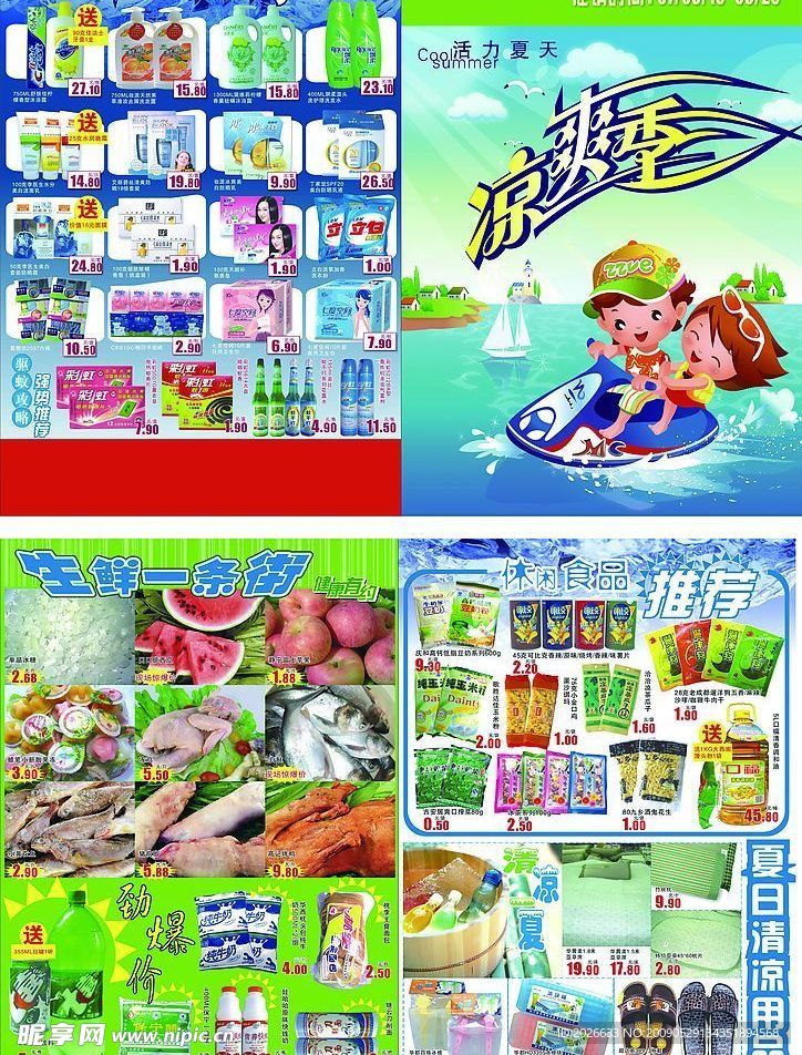 夏季超市DM宣传单设计