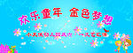 庆六一节目演出
