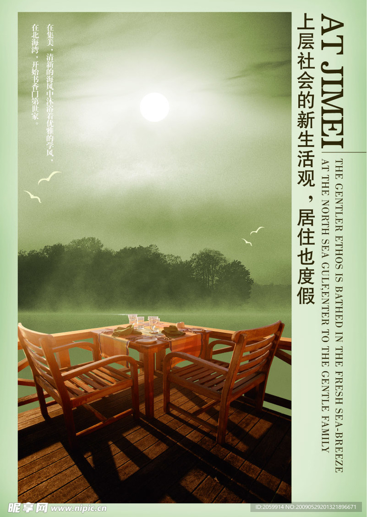 房地产广告