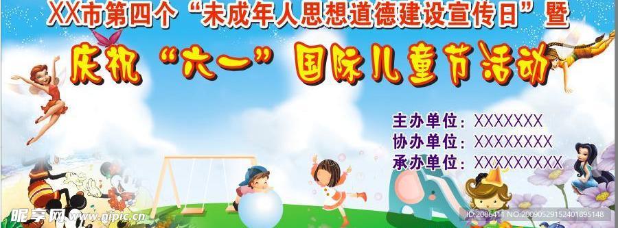 六一儿童节