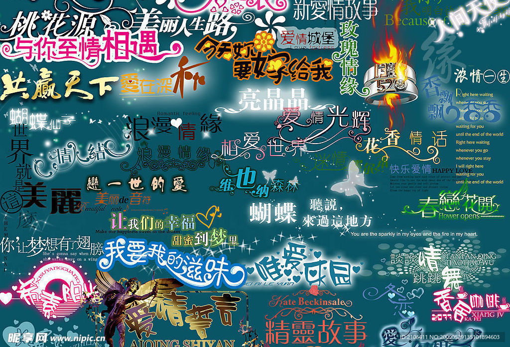 维也纳森林影楼字模