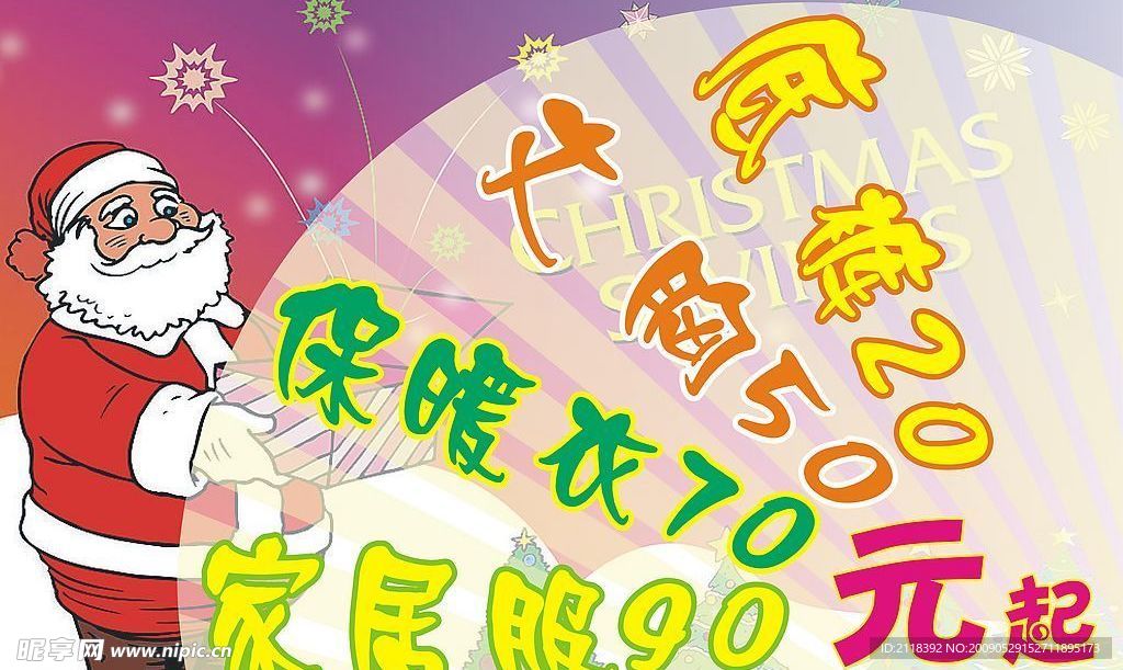 圣诞特价