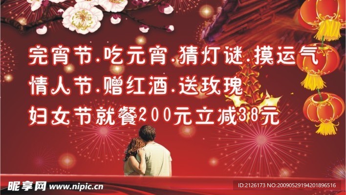 情人节
