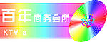 霓虹灯效果图