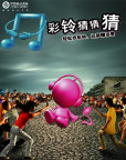 中国移动创意海报