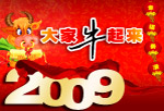 贺新春