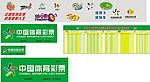 中国体育彩票走势图及各类标志