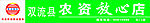 农资放心店
