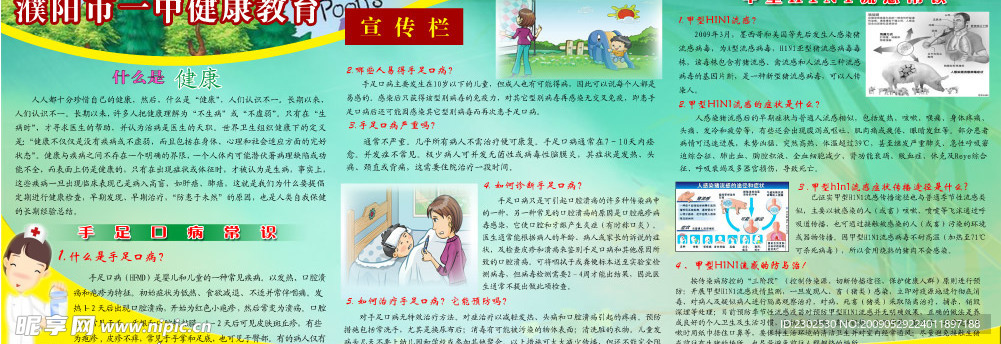 健康教育