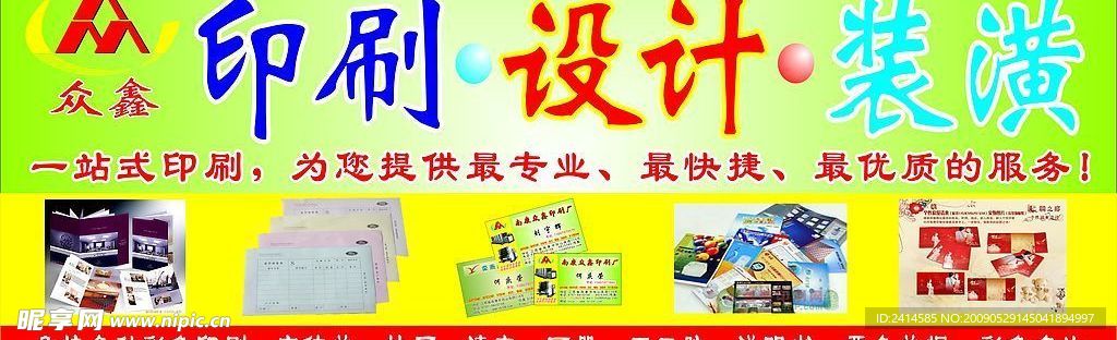 印刷设计店招牌