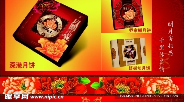 中秋海报