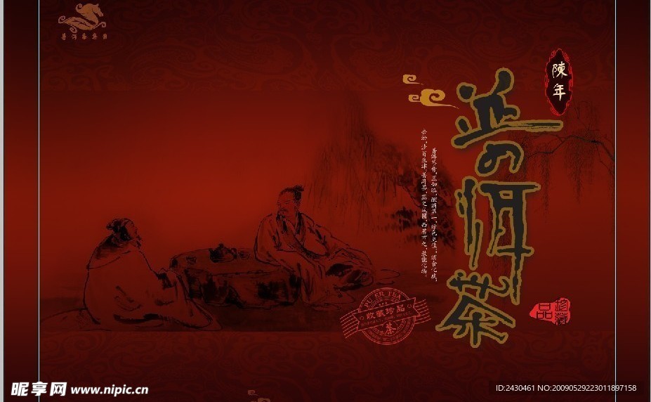 普洱茶