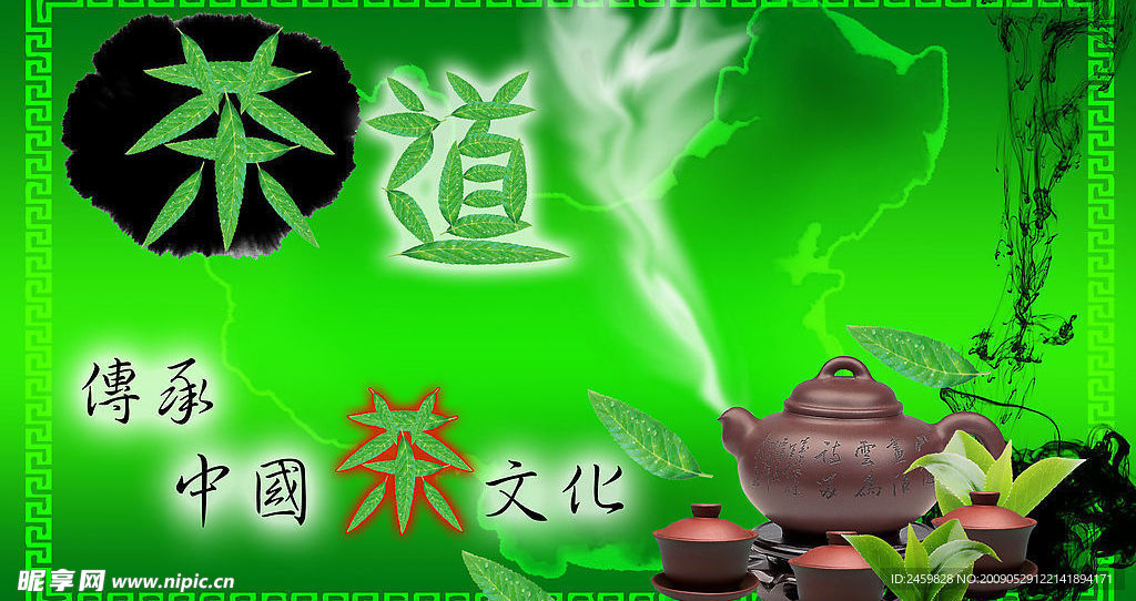 茶道