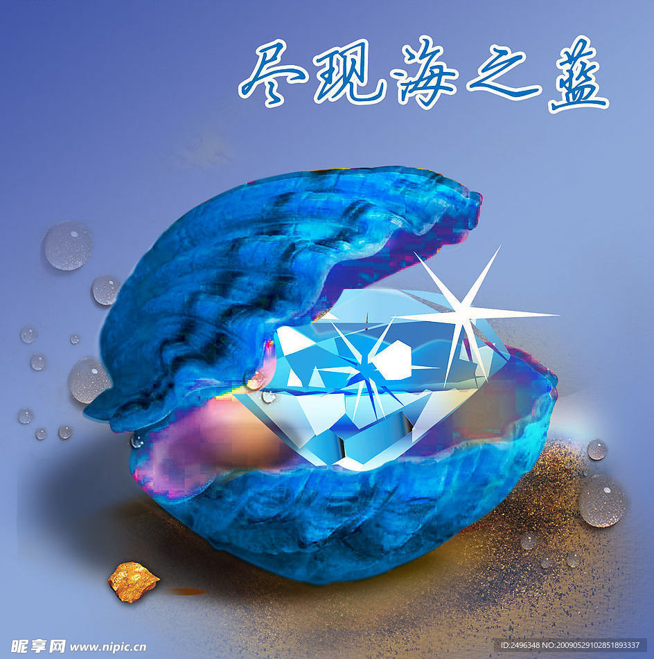海钻