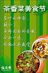 美食节招贴