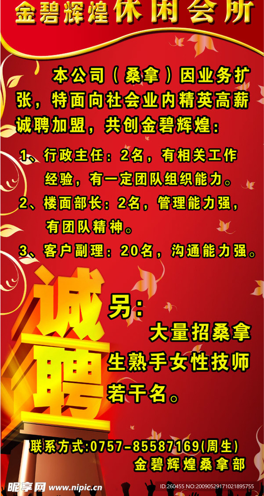 招聘